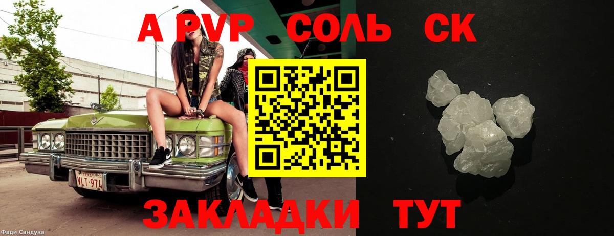A-PVP Соль  А ПВП  A PVP Соль  Чистополь  A-PVP Crystall  Вход с VPN 