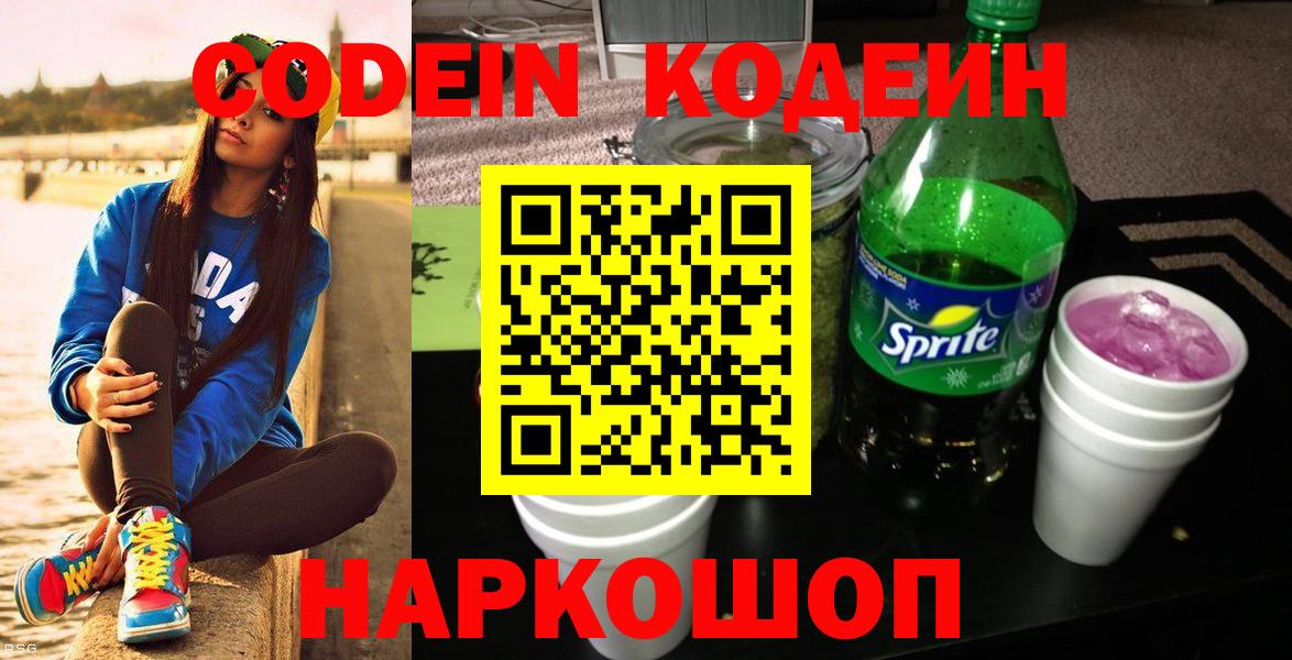 Чистополь  Codein Purple Drank  Вход с VPN 