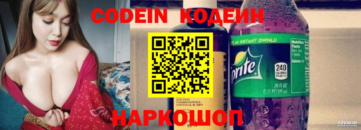 Codein Purple Drank Чистополь