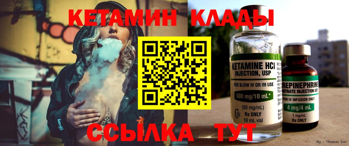 КЕТАМИН ketamine Чистополь